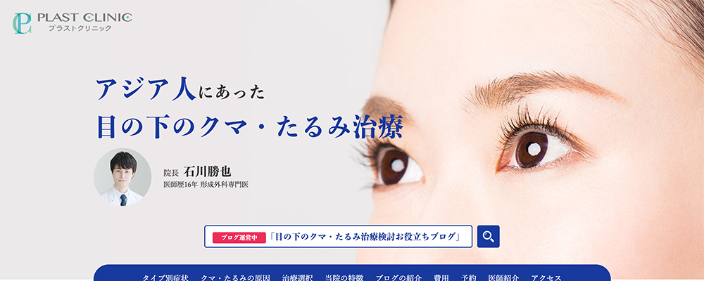 プタストクリニック