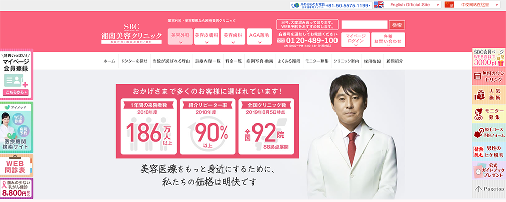 SBC湘南美容クリニック