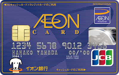 イオンカード